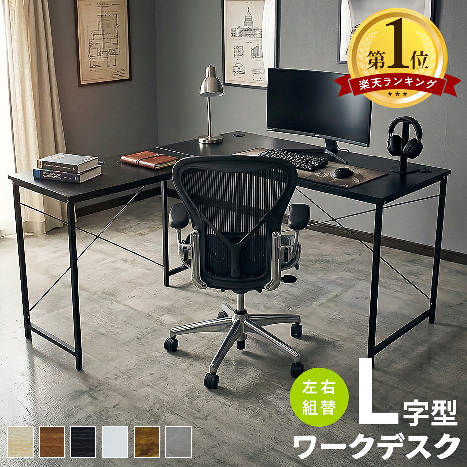 【クーポン10%オフ 8/23 0時-8/27 2時】 パソコンデスク デスク PCデスク L字型 コーナー 木製 オフィスデスク l字 L字 コーナー 角置き 机 ゲーミングデスク 勉強机 ワークデスク 書斎机 書斎デスク 学習机 学習デスク 作業台 リモート おしゃれ プライム ドリス