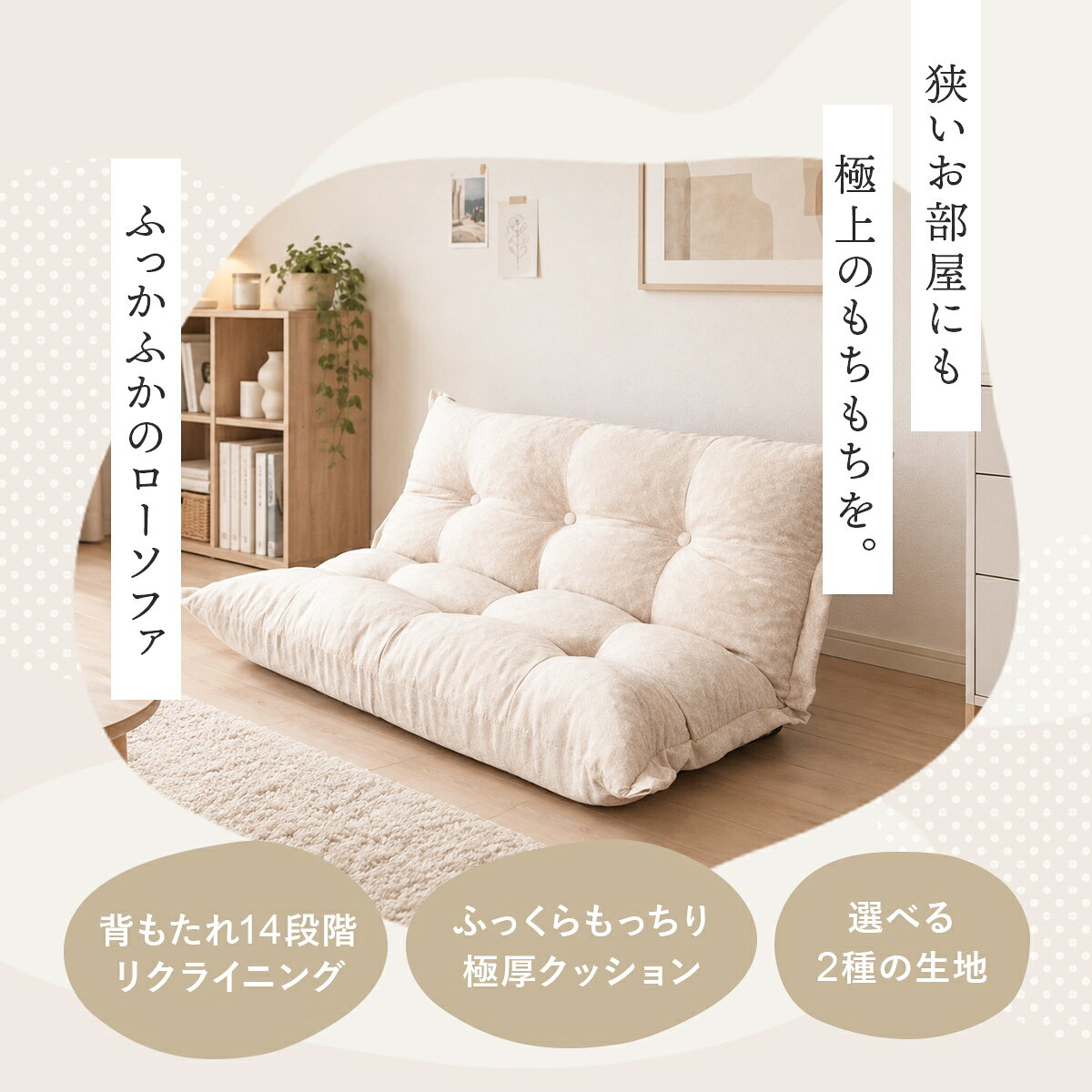 【クーポン15%オフ 10/5 12時-24時】 ローソファー ローソファ 2人掛け フロアソファー フロアソファ クッションソファー クッションソファ ロータイプ ソファー 座椅子 ソファーベッド リクライニングソファ 1人掛け 二人掛け こたつ フロア おしゃれ リラックス ドリス grazia-doris-10004074 GRAZIA サンプル画像3