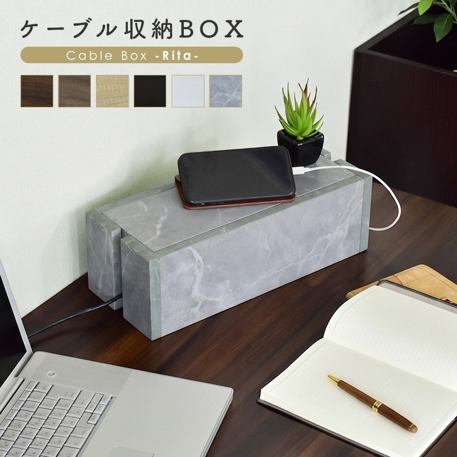 【期間限定クーポン10 off】 ケーブルボックス ケーブル収納 配線 配線タップ 隠し 整理 コードケース ルーター 収納 タップ収納 ハイタイプ スリム 充電ステーション テレビ 配線カバー ルーター収納 スペパ プレゼント 北欧 モダン 傷防止 収納 リタ ドリス