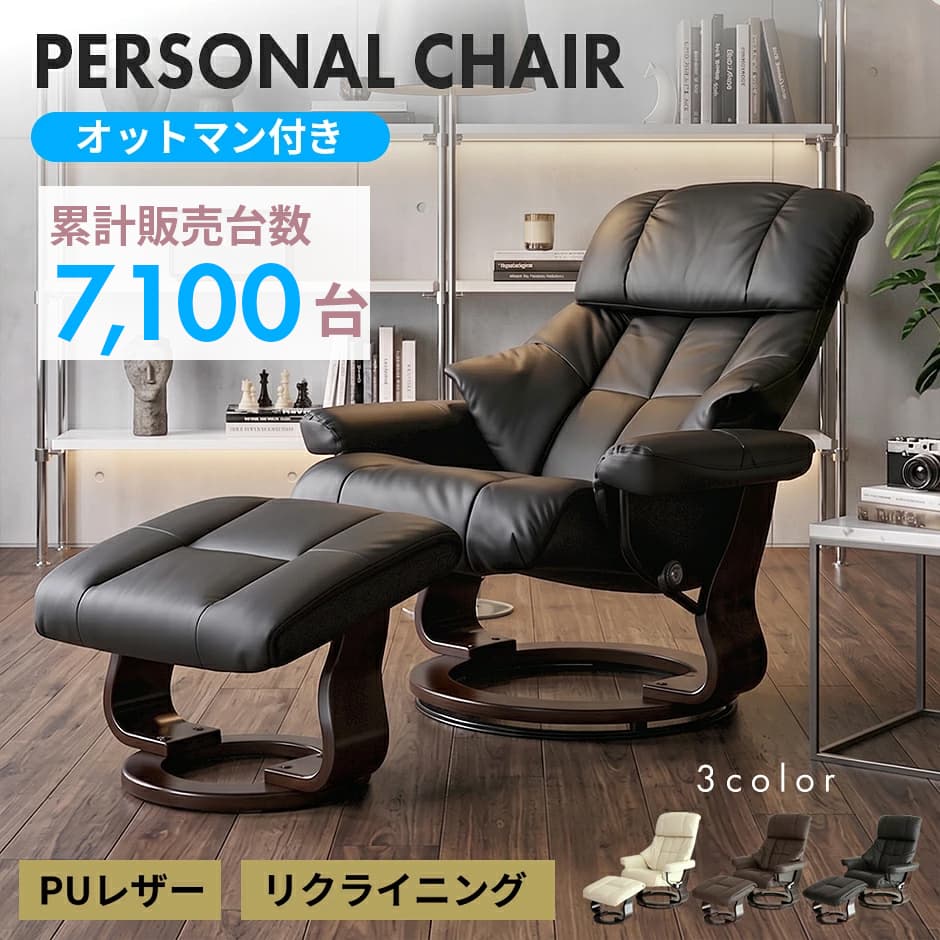 楽天市場】パーソナルチェア オットマン付の通販