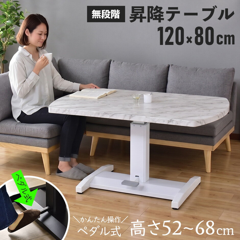 【クーポン15％オフ 6/25 0時-24時】 ガス圧昇降式テーブル 幅120cm 角丸 ダイニング テーブル 昇降テーブル 昇降式 高さ調節 ガス圧 無段階 昇降テーブル ソファテーブル リフティングテーブル ローテーブル ロータイプ ロースタイル コンセクト スリム トーラス ドリス