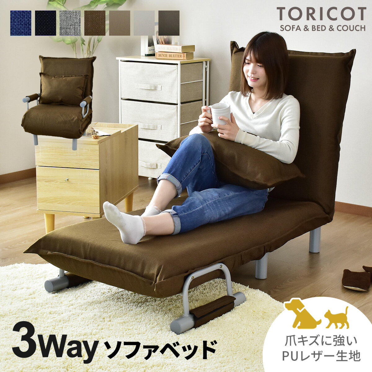 Rakuten - 【クーポン10%off 4/24 20時〜24時】 ソファベッド 1人掛け ローソファー ローソファ フロアソファー フロアソファ クッションソファー クッションソファ カウチソファ 3way 折りたたみ式 クッション付き 肘付 リクライニング ソファベッド モダン I字 トリコS 新生活
