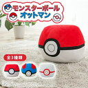 日本製 モンスターボールオットマン ポケットモンスター モンスターボール スツール ビーズクッション サイドテーブル スゴビーズ ヘタリにくい 国産 a901_...