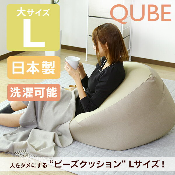 セルタン『ビーズクッション QUBE』