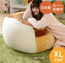 ビーズクッション XLサイズ 食パン パン フロアクッション 背もたれ 日本製 ソファビーズ ビーズ クッション ビーズソファ 体にフィットする 食パン 食パン...
