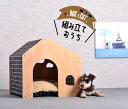 ペットハウス ペット ベッド 犬 犬用 ハウス 室内 室内用 犬小屋 屋根付き 小屋 クッション アウトドア 木製 あったか 保温 中型 猫用 猫 ペットベッド...