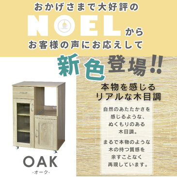 【クーポン10%オフ 5/11 0時 - 5/14 24時】【送料無料】 キッチン 収納 引き出し キッチンラック レンジ 台 レンジラック 大型レンジ対応 キャスター付き キッチンボード コンセント付 キッチンラック レンジボード キッチン 収納 北欧 おしゃれ ノエル60 新生活応援