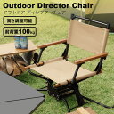 Hang Out アウトドア チェア 折りたたみ キャップ アウトドアチェア ディレクターズチェア 折りたたみチェア 椅子 軽量 肘付き ロー 高さ調整 キャン...