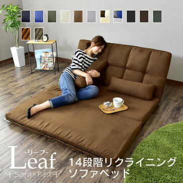 ソファー ソファ 2人掛け ローソファ カウチソファ フロアソファ ソファベッド ソファベット ファブリック 二人掛け Leaf sofa- sofa リーフ KIC ドリス