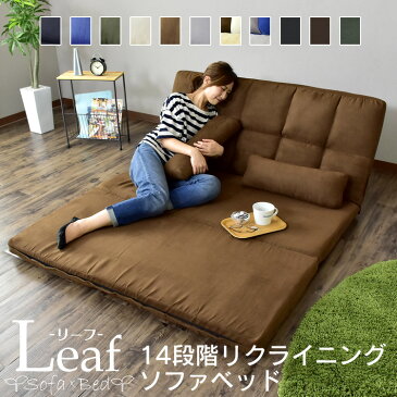 ソファー ソファ 2人掛け ローソファ カウチソファ フロアソファ ソファベッド ファブリック 二人掛け Leaf sofa- sofa リーフ KIC ドリス