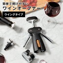 ワインオープナー ステンレス製 簡単 フォイルカッター付き おしゃれ コルク 栓抜き オープナー コルクスクリュー ボトルオープナー ステンレスワインオープナー...