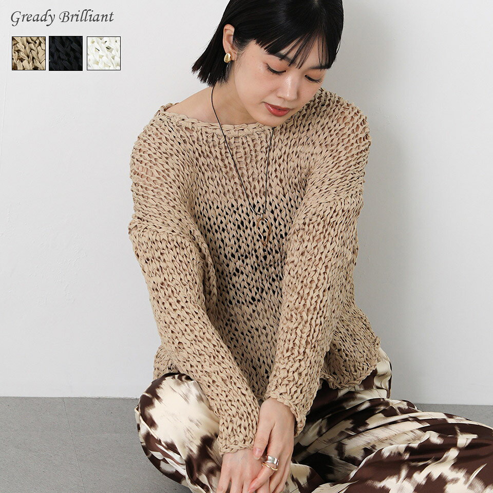 Rakuten - 【※本日限定※スペシャルクーポン配布中！】グレディブリリアン テープヤーンハンドボートネックニット 手編み ざっくり 透け感 肌見せ 春ニット ヘルシー レディース 大人 春 夏 / Gready Brilliant