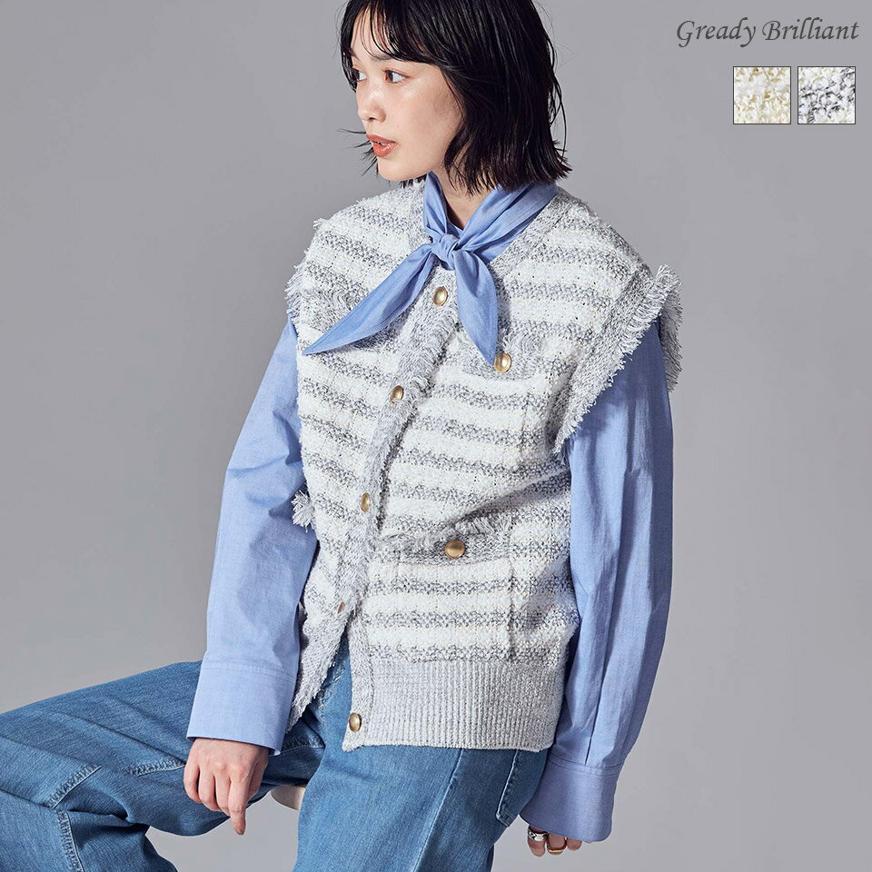 Rakuten - 【※本日限定※スペシャルクーポン配布中！】【SALE 30%OFF】グレディブリリアン ツィード調カノコ編ベスト / Gready Brilliant