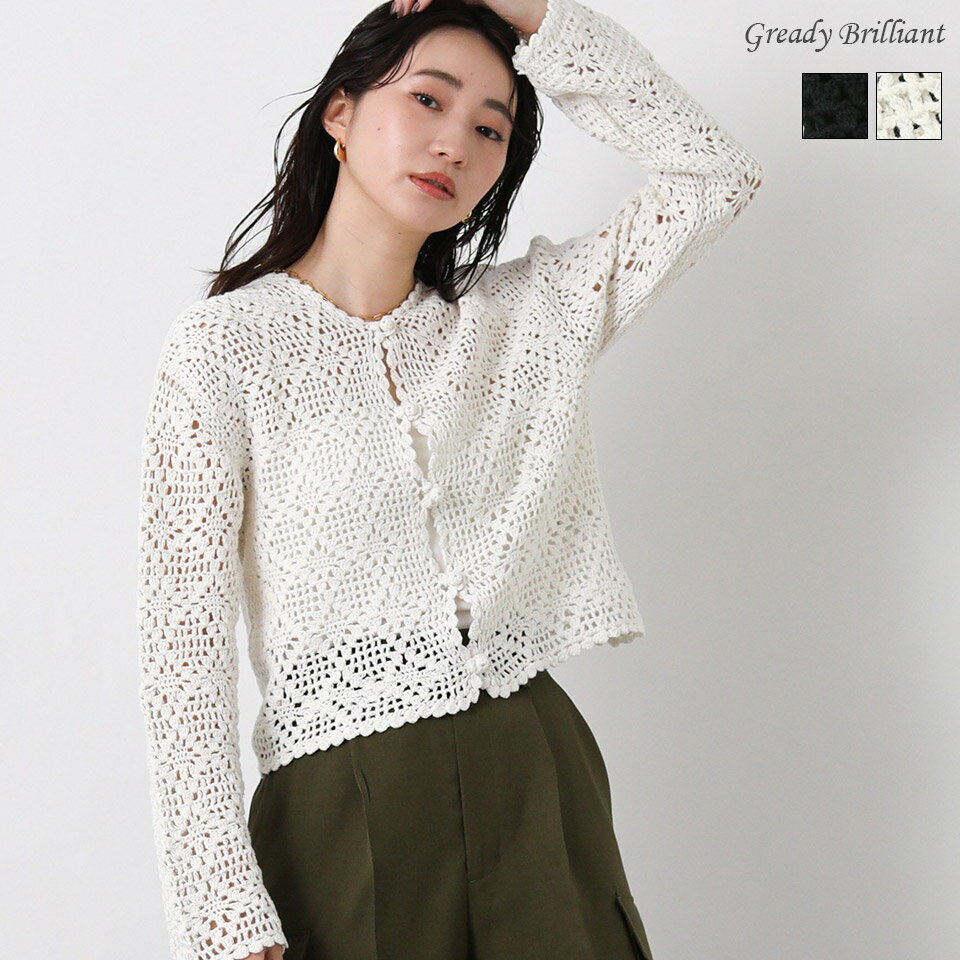 Rakuten - 【※本日限定※スペシャルクーポン配布中！】グレディブリリアン コットンクロッシェダイヤ柄カーディガン TorrazzoDonna クロシェ編み かぎ針編み 透け感 ノーカラー レディース 大人 春 夏 / Gready Brilliant