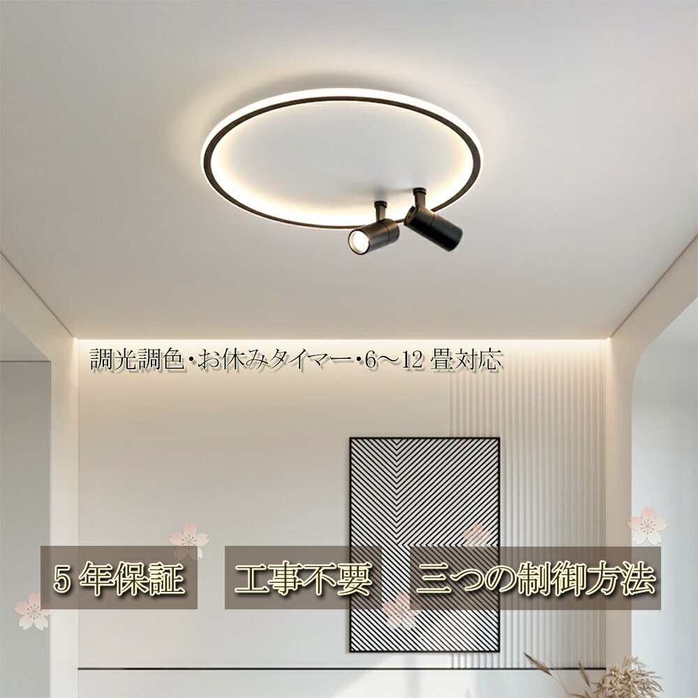 Rakuten - シーリングライト LED 北欧デザイン 調光調色 リモコン付き メモリー機能 24時間タイマー 3灯2灯選択 6畳12畳対応 間接照明 常夜灯 自然光 昼白色 電球色切替 取付簡単 ダクトレール対応 リビング 寝室 ダイニング 子供部屋 書斎 廊下 洗面所 玄関 天井照明 PSE認証
