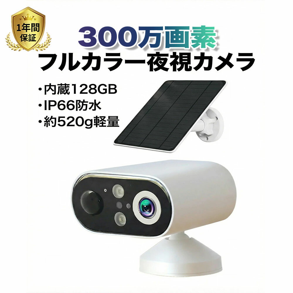 防犯カメラ 屋外 ソーラー 見守りカメラ 太陽充電式 監視力メラ 家庭用 ワイヤレス wifi 小型 双方向通話 IP66防水 動体検知 追跡追尾 遠隔操作 夜間カラー パンチルト 電池式 パネル付き wifi 車上荒らし 超長待機 スマホ 店舗防犯 業務用 駐車場