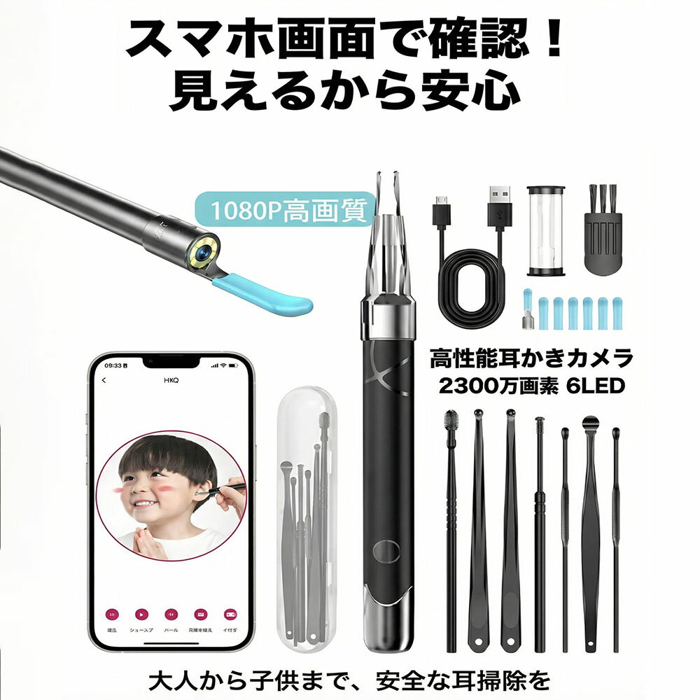 耳かき カメラ付き 耳かき【2025年 2300万 極細3.5mmレンズ】 耳掃除カメラ みみかき スコープ WIFI接続 光る耳かき 耳垢取り 6LEDライト搭載 左右反転機能 IP67防水 Type-C充電 写真/録画対応 iOS/Androidスマホ/タブレット対応 子供 大人向け 耳垢除去クリーニング