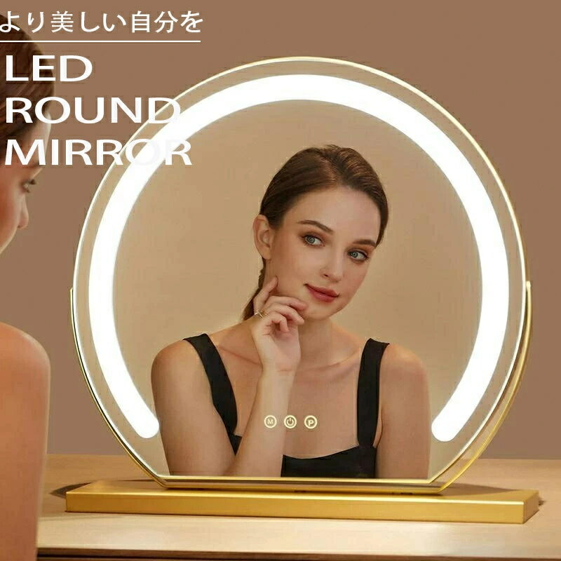 女優ミラー 卓上ミラー 化粧ミラー 北欧 インテリア 調光調色 ライト付き USB充電式 コードレス 卓上 鏡 かわいい 円形ミラー メイク鏡 高精細 化粧鏡 かがみ おしゃれ アンティーク 韓国 スタンド 大きめ 50cm 40cm