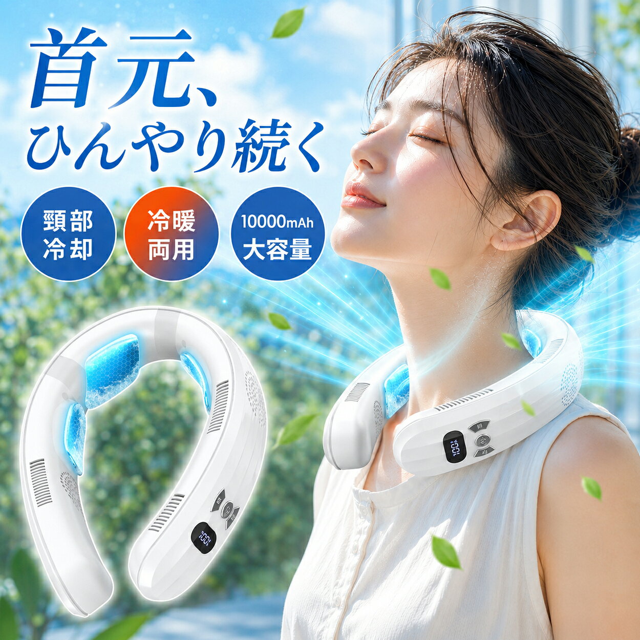 正規品 ネッククーラー 冷却プレート 首掛け扇風機 ネックファン 扇風機 最強 瞬間冷却 10000mAh 半導体急速冷却 3つ冷却ブレート付き 大面積 四風道送風 ブラシレスモーター 3段階温度 通勤通学 軽量 冷風 持ち運び 頸部冷却 熱中症対策 生日 贈り物