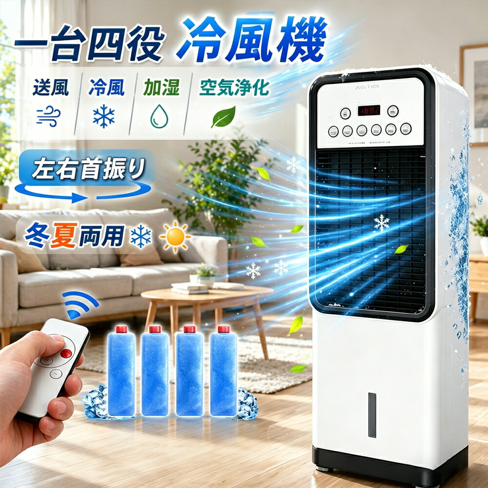 【2026年新登場★熱中症対策 】冷風機 扇風機 冷風扇 強力 業務用 冷風器 小型扇風...