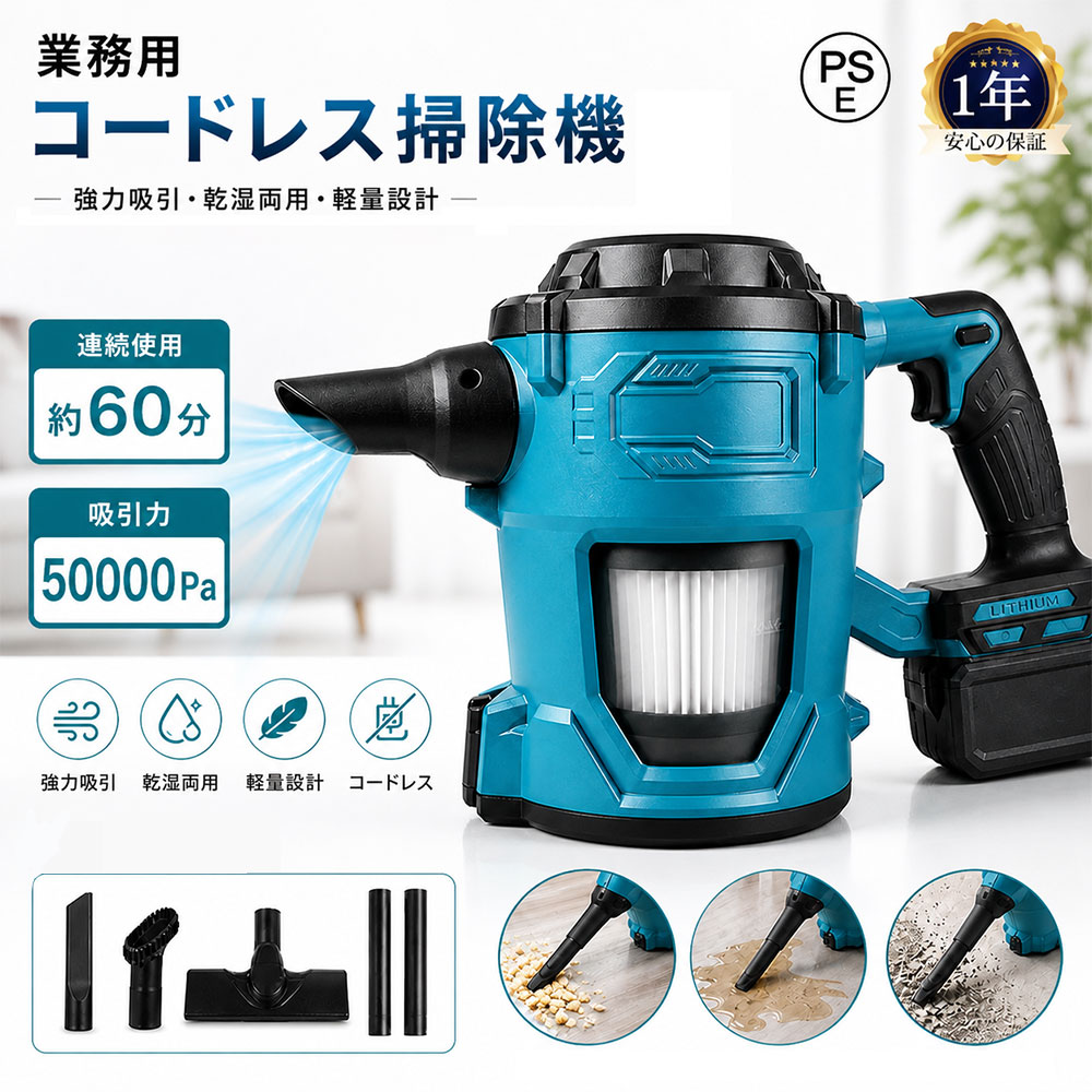 Rakuten - 【2026最新型】業務用掃除機 コードレス掃除機 ハンディクリーナー リンサークリーナー 集塵機 強力吸引50000Pa 大容量5L マキタ互換 軽量設計 多機能 乾湿対応 車用掃除機 家庭用掃除機 ペット用 カーペットクリーナー ソファ掃除 すき間掃除 車内清掃 落ち葉掃除 大掃除