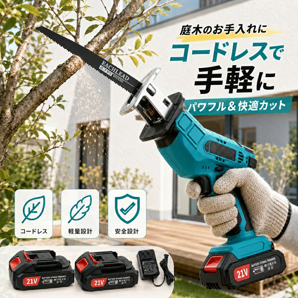 レシプロソー 商品情報 商品パラメータ 電源方式充電式 バッテリー電圧21V 無段変速対応 ストローク長15mm 切断能力（木材）255mm 切断能力（鋼管）130mm 重量軽量設計 サイズ小型、片手操作可能 当社を選択する理由 コードレスで作業場所を選ばない 高出力モーターで高速切断可能 人間工学に基づいたラバーグリップで片手でも安定操作 ブレードロック機能・放熱設計で安全かつ長時間作業可能 DIY・木工・金工・園芸など幅広い用途に対応 女性でも扱いやすい軽量コンパクト設計 付属品リスト 替刃4枚 本体 商品特徴 コードレス & 充電式: バッテリー駆動で場所を選ばず自由に作業可能。屋内・屋外どちらでも快適に使用できます。 軽量 & 小型設計: 片手操作が可能なコンパクトボディで、狭い場所でも作業しやすく疲れにくい。 無段変速機能: 素材に合わせてスピードを自由に調整可能。木材・金属・塩ビパイプまで幅広く対応。 強力切断 & 作業効率アップ: 高出力モーターと安定したブレードで、素早く確実に切断。作業時間を短縮します。 替刃4枚付き: 標準で替刃が4枚付属し、用途に応じて交換可能。長期間の使用も安心。 安全設計: オートロックチャック、放熱スリット、ロックボタン、ラバーグリップなど、安全で安定した操作をサポート。 使用シーン 家庭用DIY：家具や小物の加工、リフォーム作業 木工・金工作業：木材・金属の切断 園芸作業：枝切りや軽量剪定作業 女性や初心者でも安心：軽量設計と片手操作で取り回ししやすい 関連ワード コードレス電動ノコギリ 小型ノコギリ DIY工具 家庭用電動工具 木材カット 金属カット 園芸用工具 片手操作 作業効率アップ 軽量工具 無段変速 パワフル切断 短時間作業対応 高耐久 安心設計 メーカー希望小売価格はメーカーサイトに基づいて掲載しています メーカー希望小売価格はメーカーサイトに基づいて掲載しています メーカー希望小売価格はメーカーサイトに基づいて掲載していますメーカー希望小売価格はメーカーサイトに基づいて掲載しています メーカー希望小売価格はメーカーサイトに基づいて掲載しています メーカー希望小売価格はメーカーサイトに基づいて掲載しています