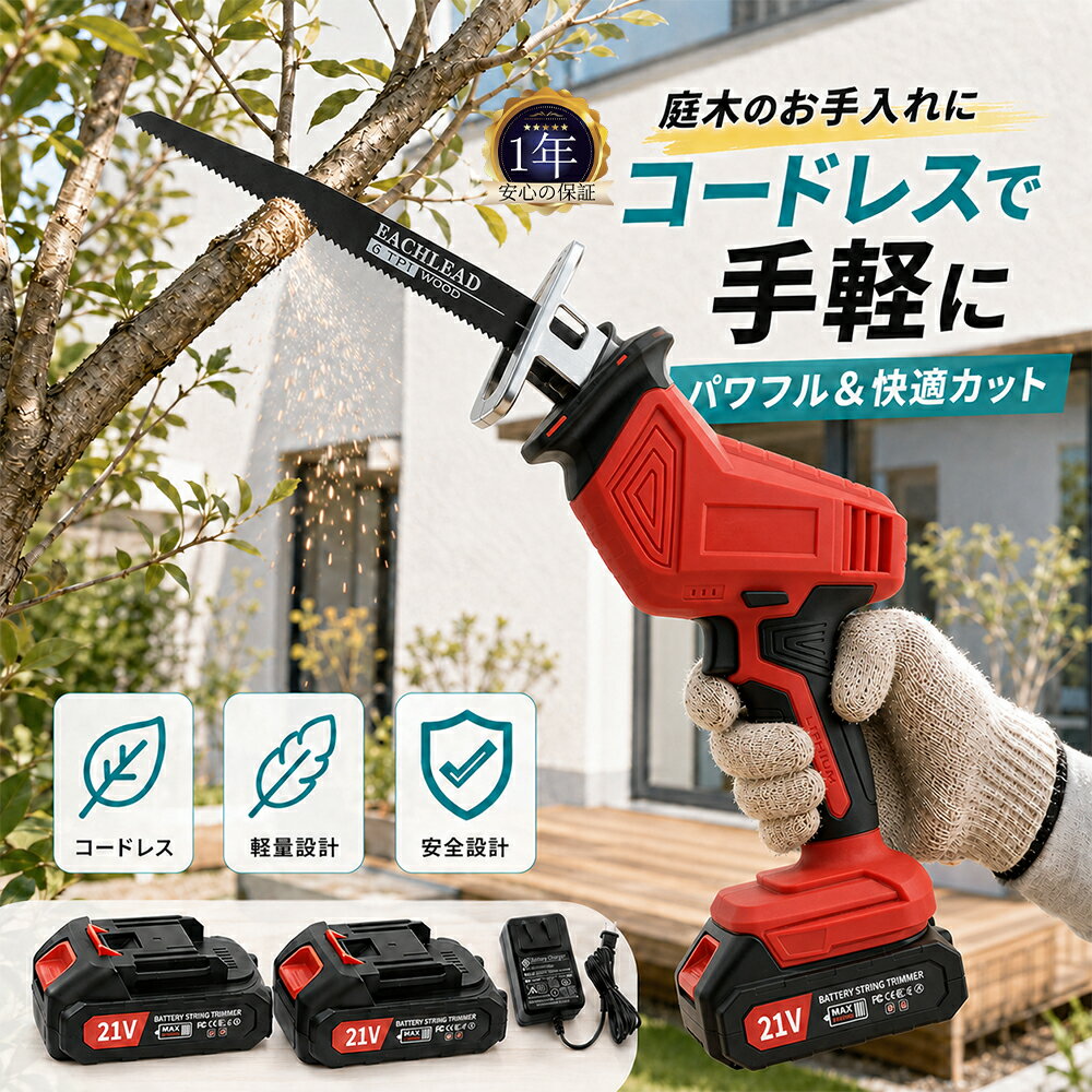 レシプロソー 電動のこぎり 充電式 コードレス 21V対応 本体のみ 収納ケース付き ...