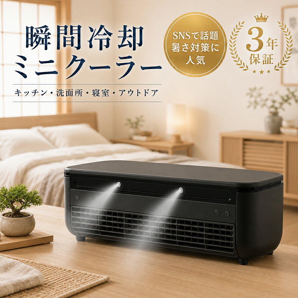 【SNSで大バズり中・2026新登場】ミニエアコン ミニクーラー ポータブルエアコン クールエアーミスト 冷風機 卓上エアコン 壁掛けエアコン 小型 スポットエアコン スポットクーラー 半導体冷却 瞬間冷却 冷風送風機 卓上クーラー 冷風機ポータブル 冷却ミスト 噴霧 家庭用