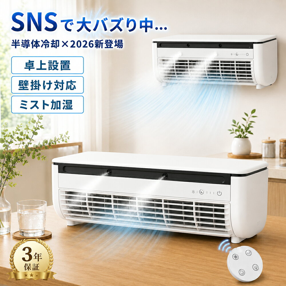 【SNSで大バズり中・2026新登場】ミニエアコン ミニクーラー ポータブルエアコン ...