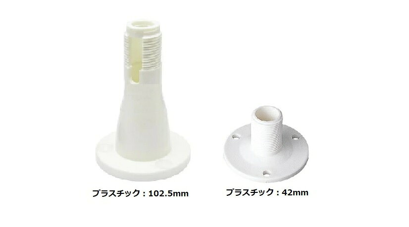 ■商品名：アンテナベース/ポールタイプ ■材質：サイズ（mm） 　　　　 【全高×内径×フランジ径×フランジ厚】 ・プラスチック（102.5 × 14.5 × 71 × 7.5mm） 　　　　　　　　※14.5mmは、先端部内径 ・プラスチック（42 × 16 × 70 ×5mm） ・アンテナネジサイズ：1″×14用 ・取付穴センターtoセンター 49mm　　　　　 ■アンテナネジサイズ：1"×14用 ■カラー：画像参考 ■数量：1個 ■状態：新品 【コ メ ン ト】 デッキ上などでもしっかりと固定できる アンテナベースポールタイプです。 ※プラスチック全高102.5mmのみ 　先端部の内径表記です。