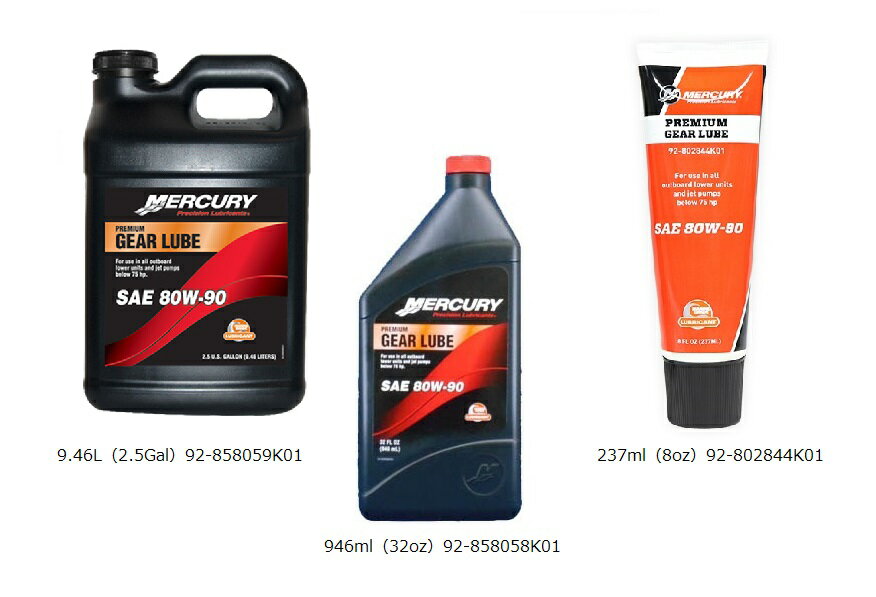 ・【MERCURY】ギヤオイル『PREMIUM』237ml・946ml・9.46L 3種選択！