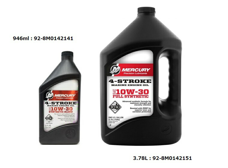 ・【MERCURY】4サイクル　船外機ハイグレード部分化学合成オイル（10W-30）946ml or 3.78L選択