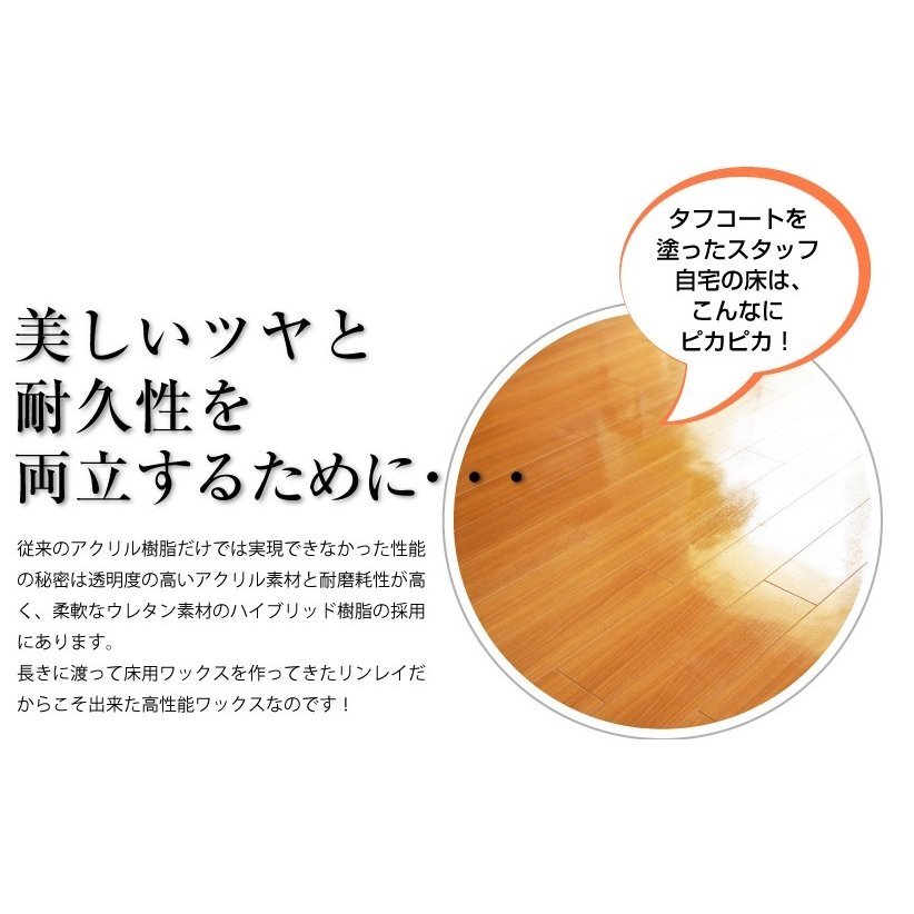 リンレイ ウルトラタフコート 1L 2本セット...の紹介画像3
