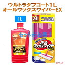 リンレイ ウルトラタフコート 1L オールワックスワイパーEX のセット立ったままワイパー派 ワックス専用ワイパーで 簡単ワックスがけ!床ワックス 【平日14時...