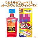 リンレイ ウルトラタフコート 1L オールワックスワイパーEX のセット立ったままワイパー派　ワックス専用ワイパーで 簡単ワックスがけ！床ワックス 【平日14時まで即日発送】