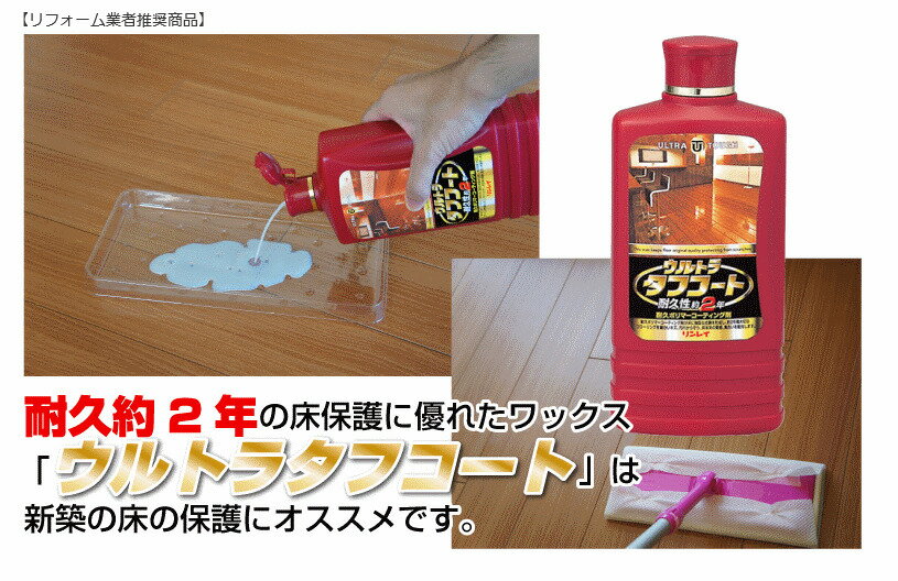 まとめ買い 床掃除 高級ワックスがけセットオール 床クリーナー 500ml ウルトラタフコート 1L オールワックスワイパーEX のセット立ったままワイパー派　ワックス専用ワイパーで 簡単ワックスがけ！床ワックス リンレイ【平日14時まで即日発送】 3