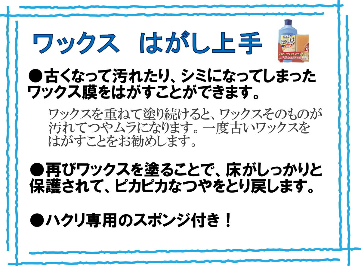 ワックスはがし上手 ワックスハクリ剤 リンレイ...の紹介画像2