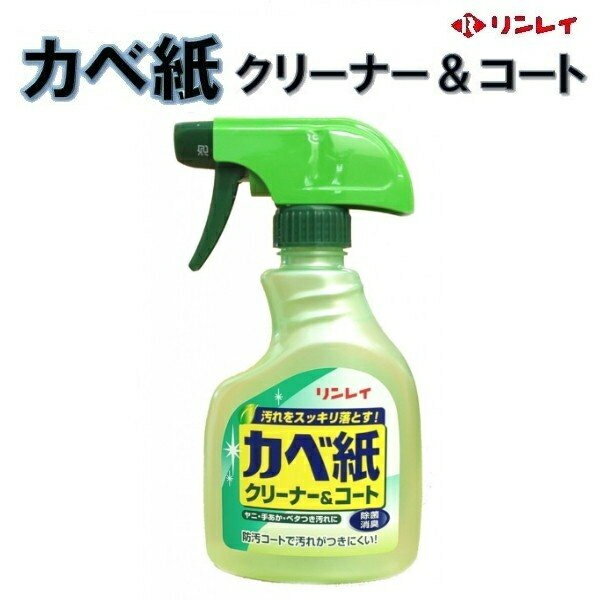 カベ紙クリーナー&コート リンレイ かべ紙用クリーナー 400ml