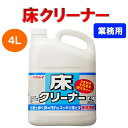 【数量割引クーポンあり】 リンレイ　床クリーナー うすめずそのまま使えるタイプ　4リットル　家庭用　事務所用　店舗用　床用洗剤