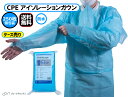 【ケース売り】250枚 CPE アイソレーションガウン(5枚×50パック)　個包装 ビニールガウン プラスチックガウン 使い捨てガウン 指フック 医療現場、介護現場使用中　まとめ買いがお得 【平日14時まで即日出荷】