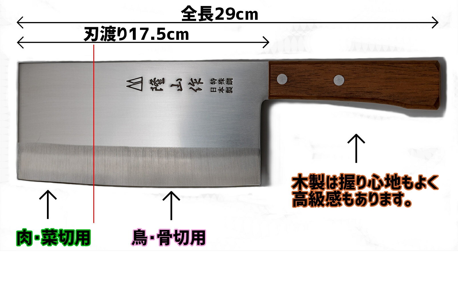 [レビューでプレゼントキャンペーン実施中] 隆山作 中華包丁日本製 最高級ステンレス使用 業務用・家庭用兼用　骨切包丁 肉切り包丁 菜切包丁 【平日14時まで即日出荷】 3