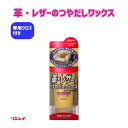 革・レザーのつやだしワックス　150g　専用クロス付き　リンレイ