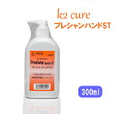 k2cureスキンローション 業務用 プレシャンハンドST 大容量300ml 強力保湿ローション