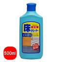 【数量割引クーポンあり】 リンレイ オール 床クリーナー 500mL　フローリング掃除専用の洗剤・剥離剤としても（徳用） 掃除用洗剤 液体洗剤 フローリングワックス 床 床用ワックス【平日14時まで即日発送】