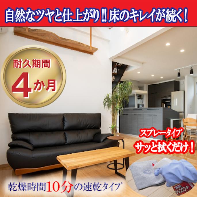 つやピカフローリングコート　床ワックス　スプレー式　400ml　フローリングのかん...