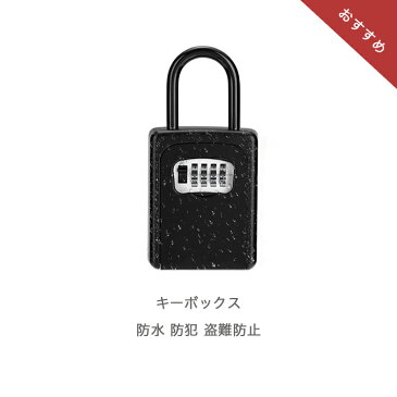 キーボックス 鍵 ボックス 南京錠 ロック ダイヤル式 4桁 キー収納 大容量　防水 防犯 盗難防止　　日本語説明書付きブラック　一年間の品質保証