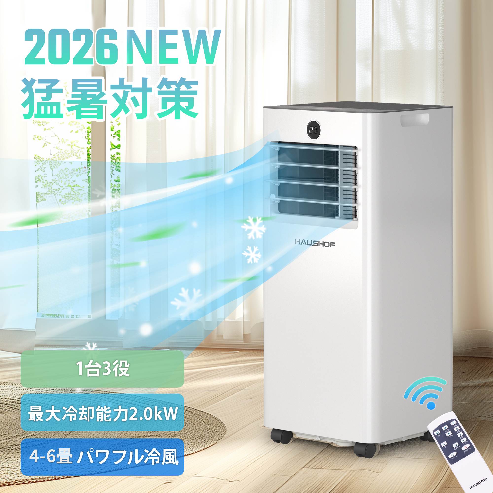 【1万円OFF】【2026新型 】スポットクーラー スポットエアコン 2.0kW 冷房機 除湿機 冷房 4-6畳 移動式 クーラー 冷房・送風・除湿モード 除湿量24L 風量調節2段階 家庭用 衣類乾燥 リモコン付き キャスター付 温度設定16℃~32℃【梅雨は除湿用・夏はクーラーとして使用】