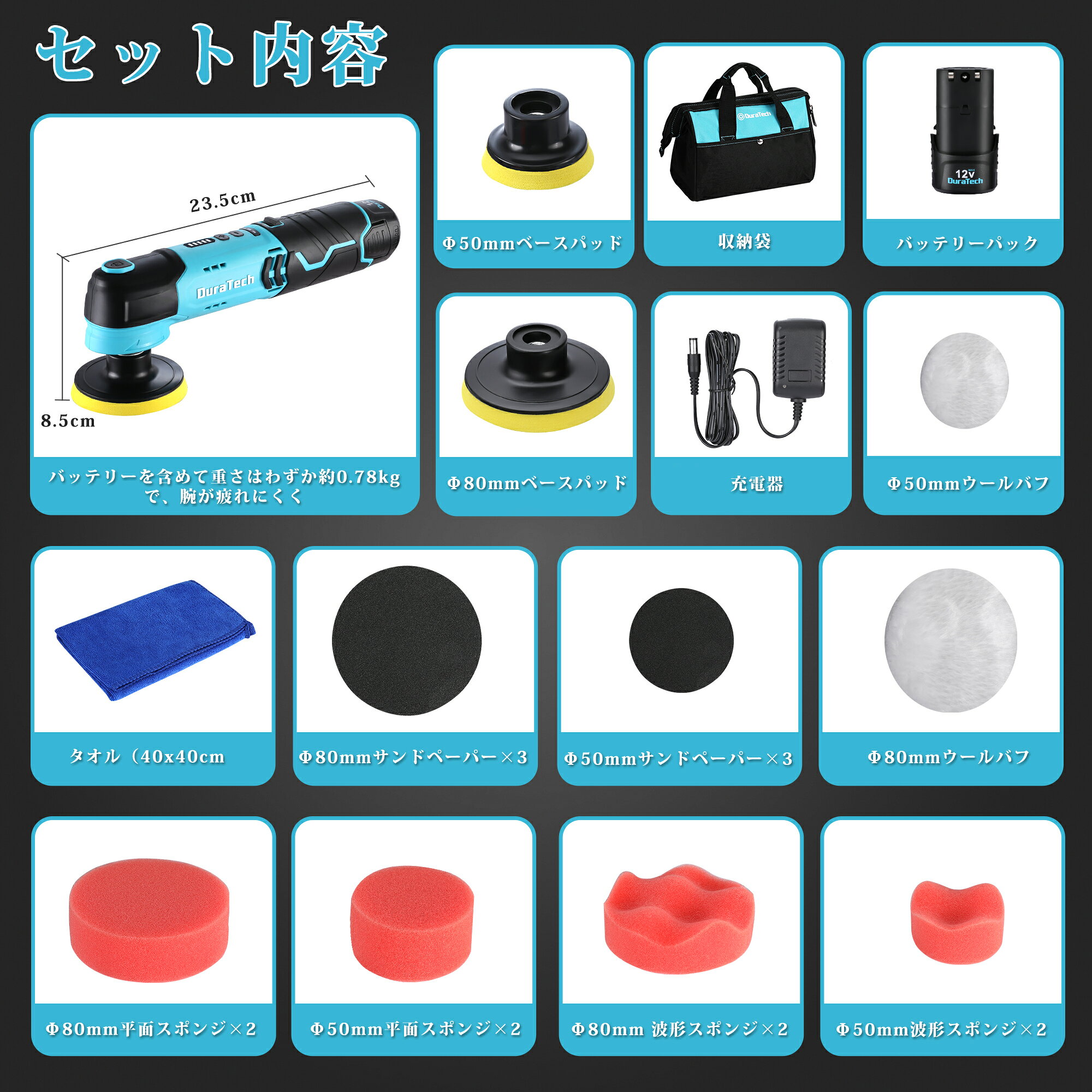 【10%OFF】Duratech 電動ポリッシャー 充電式ポリッシャー コードレスポリッシャー 12V 5段階調速 3000RPM 1500mAh大容量リチウムイオンバッテリー マジックテープ式 ベースパッド2個（直径80mm 50mm） スポンジセットなどの豊かな付属品付き 車の磨き 車用 ワックスがけ 2