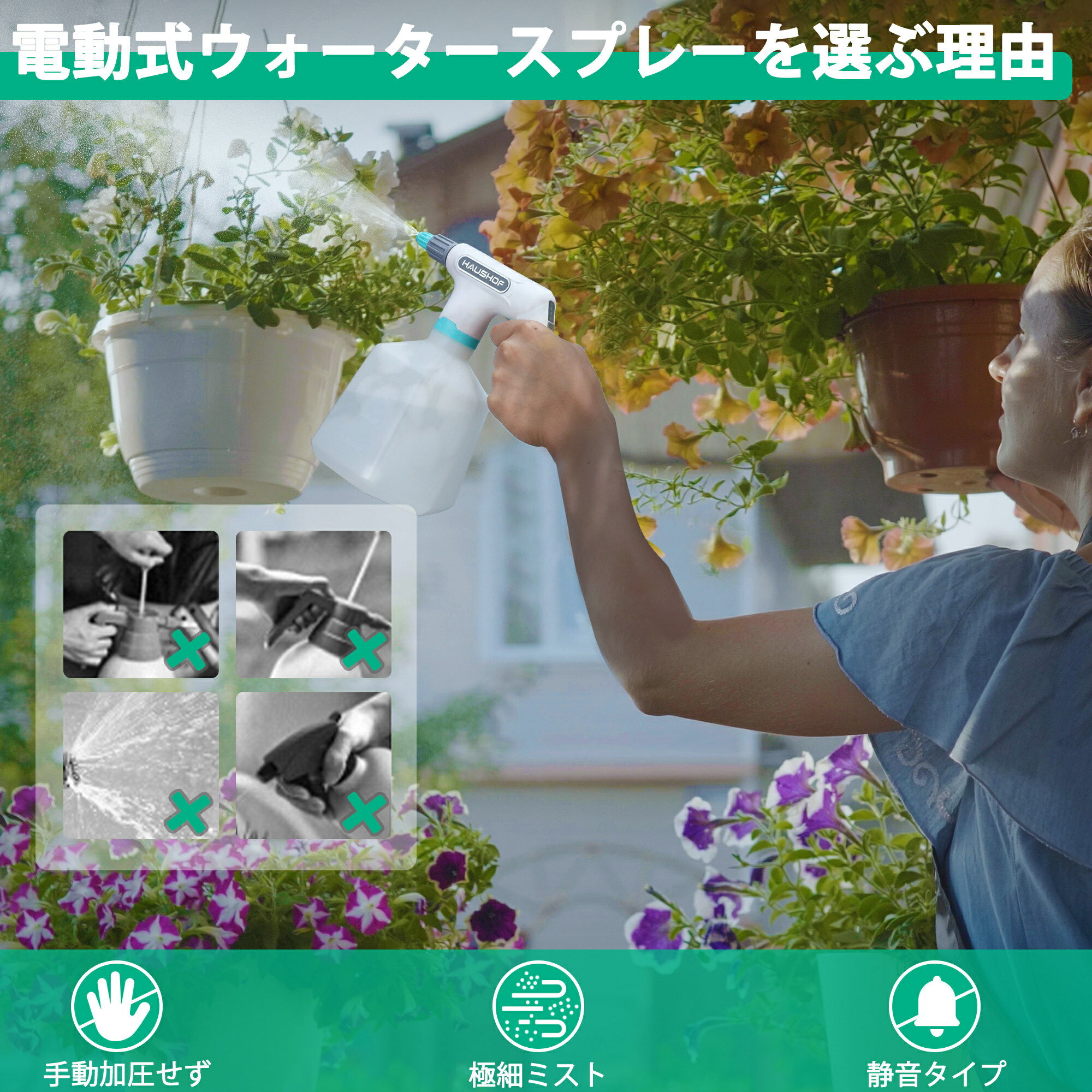 【10%OFF】HAUSHOF 電動ウォータースプレー 大容量 1L USB充電 小型 園芸 除草 掃...