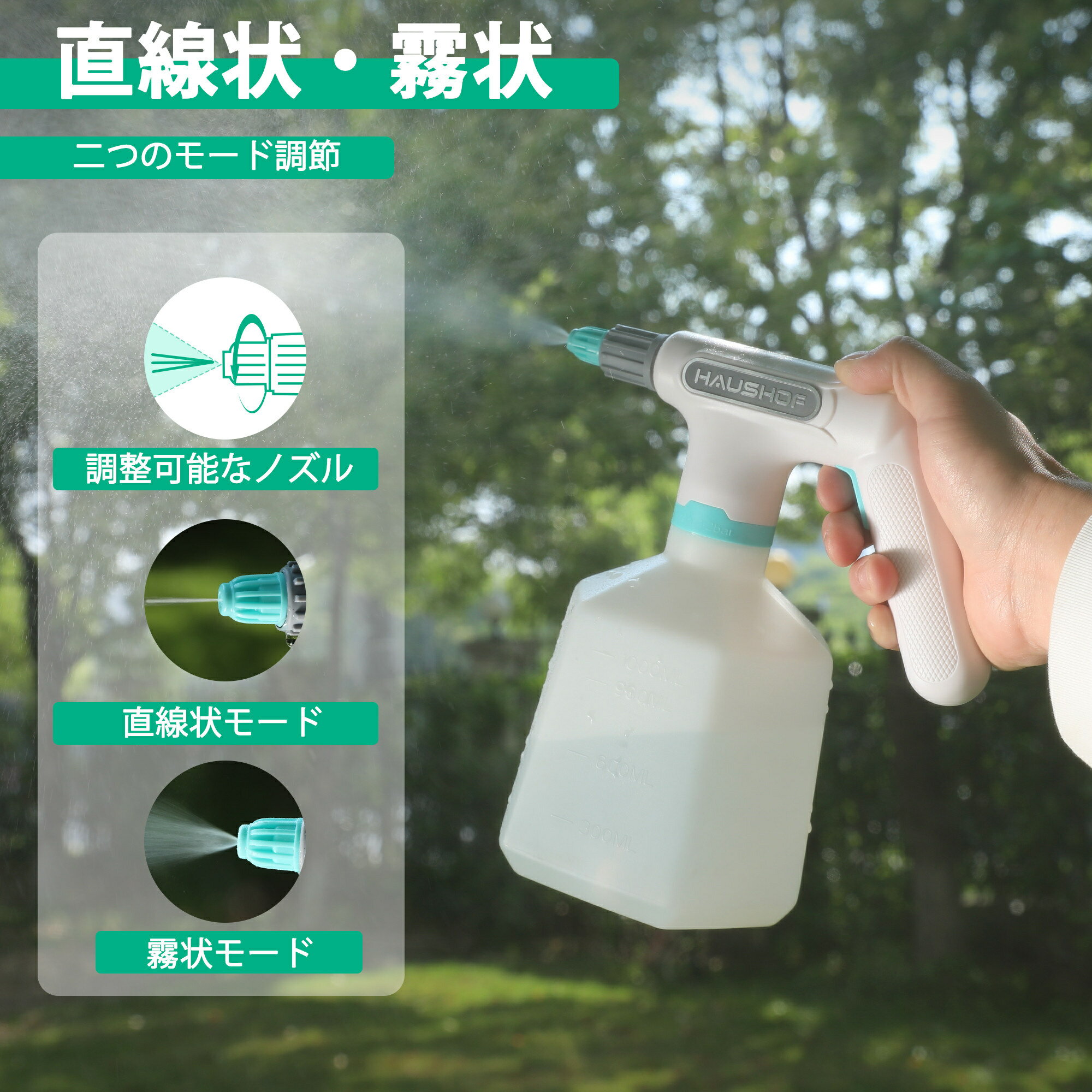 【10%OFF】HAUSHOF 電動ウォータースプレー 大容量 1L USB充電 小型 園芸 除草 掃...